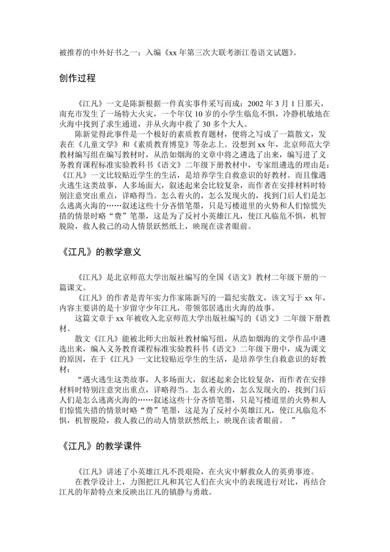 2019春北师大版语文二下《江凡》教学参考.doc_第3页