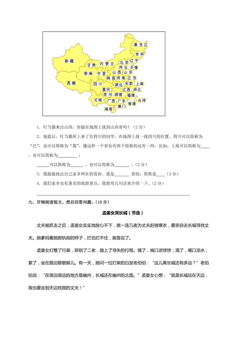 2019年语文S版小学三年级下册语文期末试卷和答案(I).doc_第3页