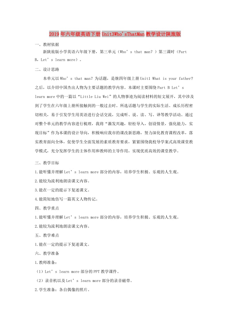 2019年六年级英语下册Unit3WhosThatMan教学设计陕旅版 .doc_第1页