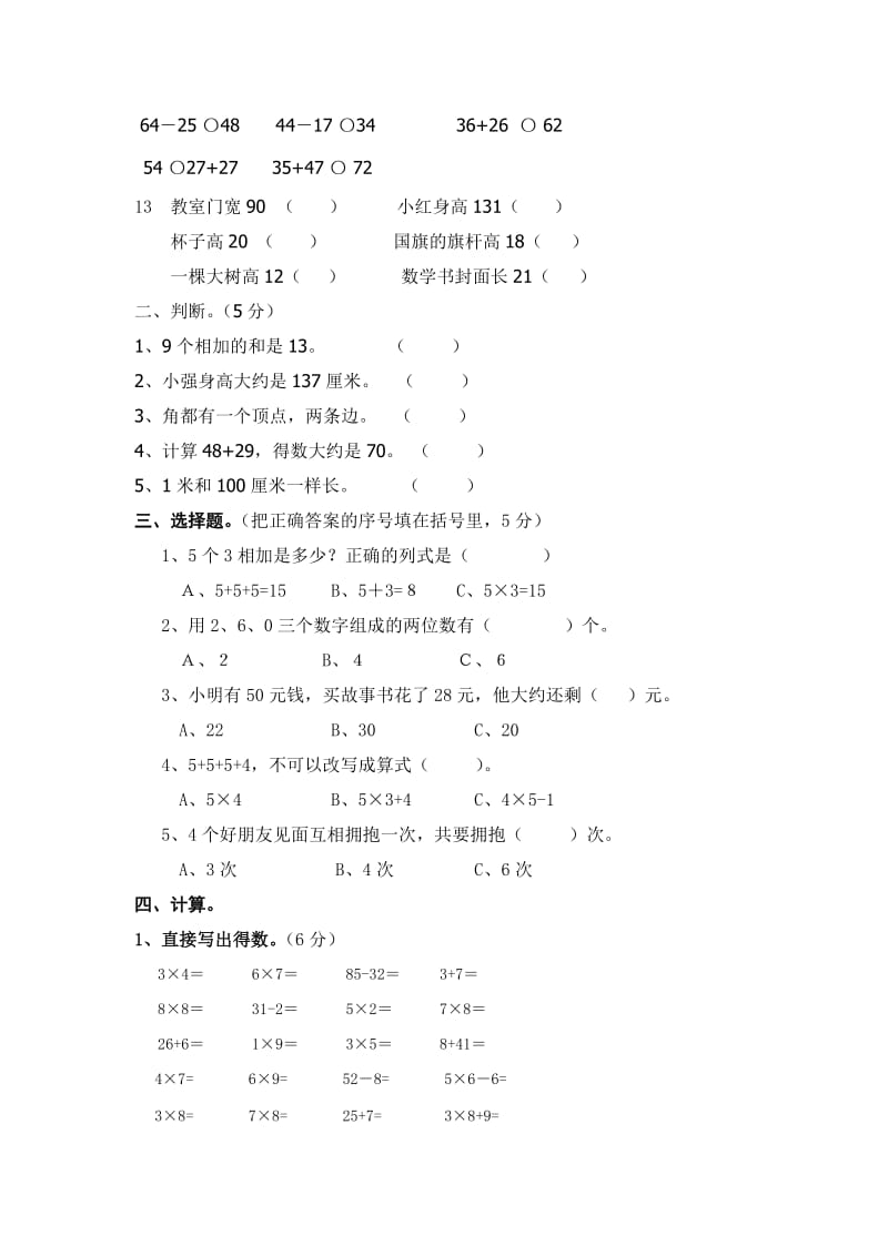 2019年小学二年级上册数学试题.doc_第2页