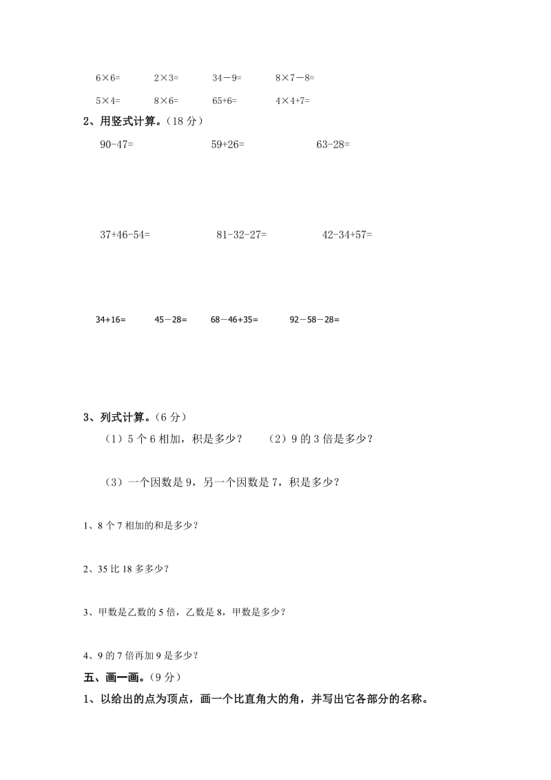 2019年小学二年级上册数学试题.doc_第3页