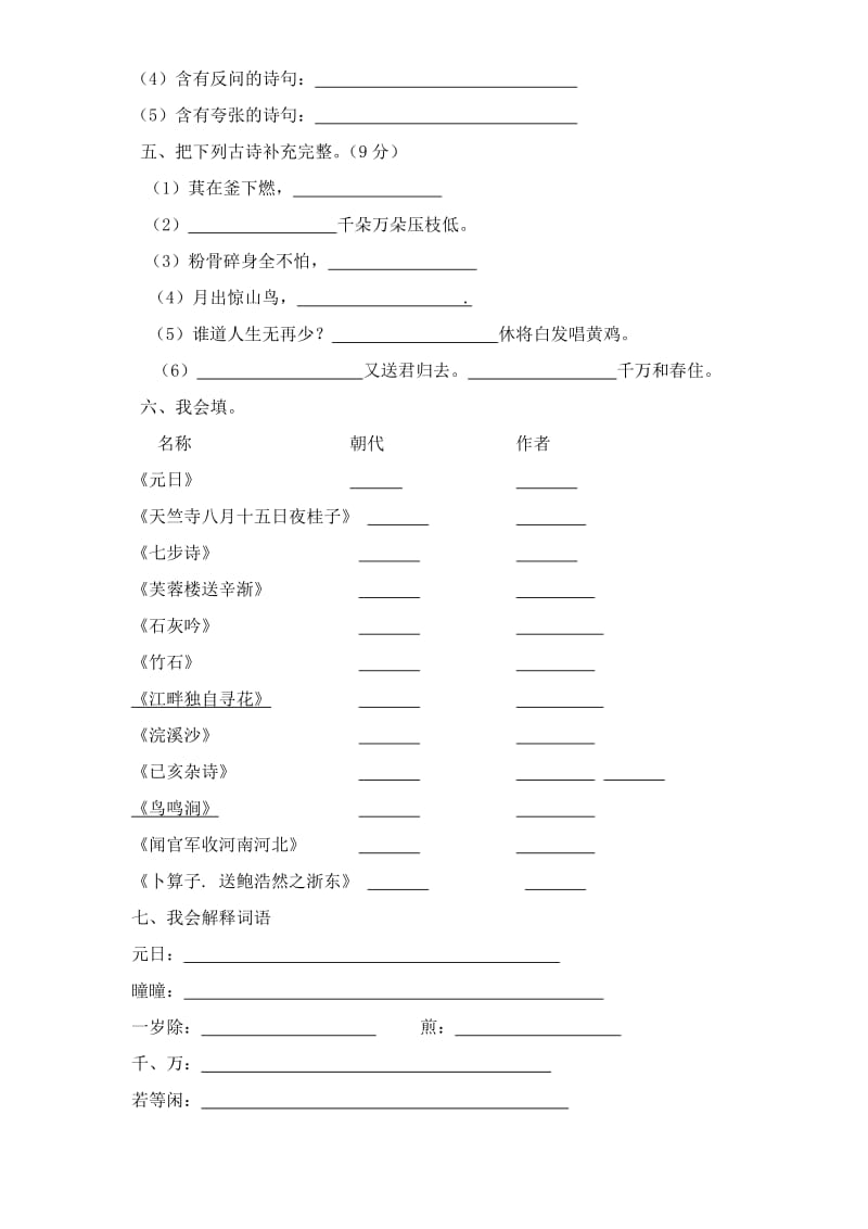 2019年新课标人教版小学六年级语文下册期末练习题 (I).doc_第2页