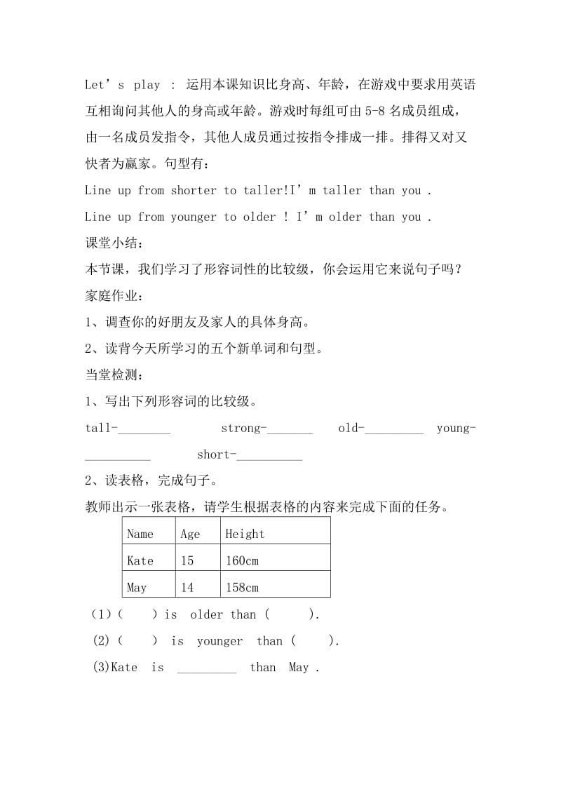 2019年人教版六年级英语下册导学案 (I).doc_第3页