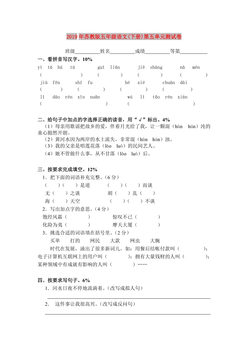 2019年苏教版五年级语文(下册)第五单元测试卷.doc_第1页