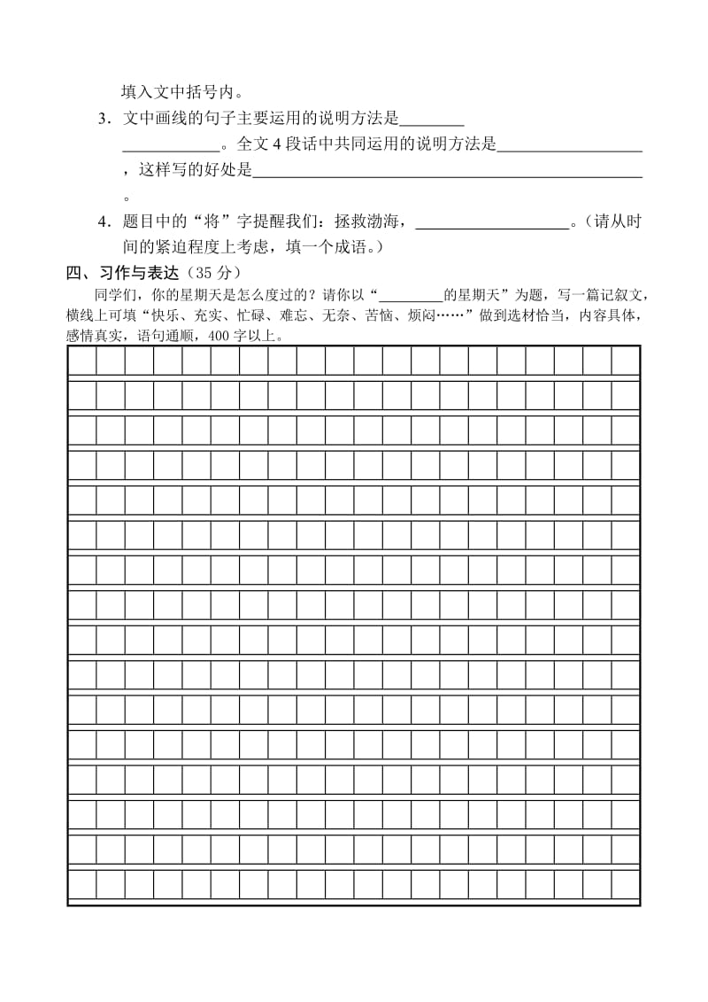 2019年六年级语文期末试卷-小学六年级苏教版.doc_第3页