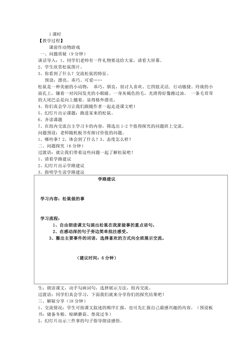 2019年六年级语文上册 跑进家来的松鼠教案 新人教版.doc_第2页