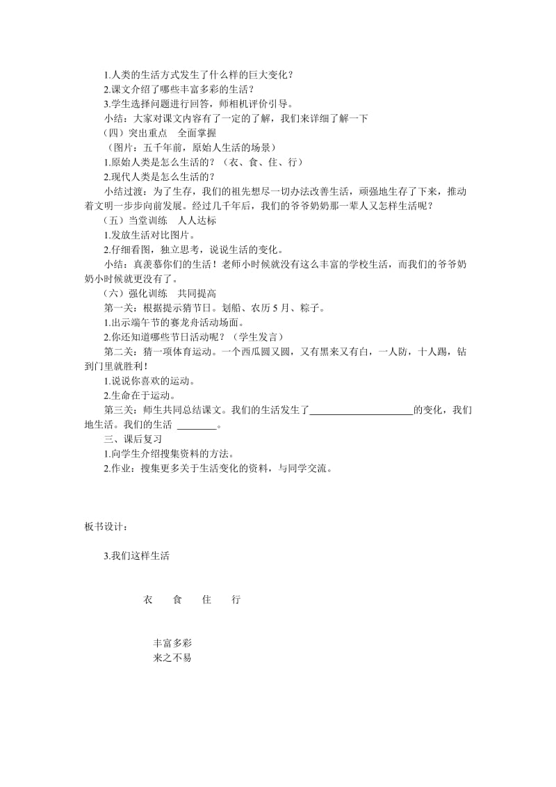 2019春浙教版品社三下《我们这样生活》word导学案.doc_第2页