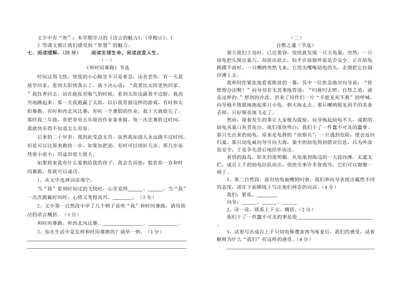 2019年北师大版四年级语文下册期末考试卷.doc_第2页