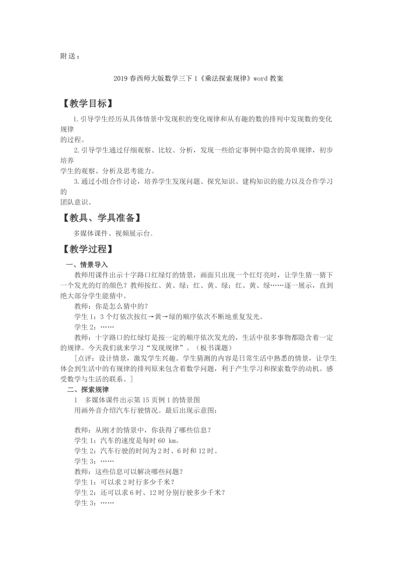 2019春西师大版数学三下1《乘法口算和估算》word教案3.doc_第3页