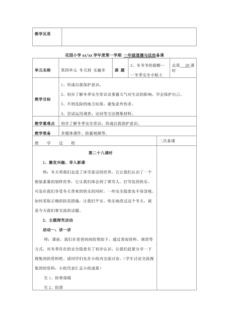 2019秋一年级道德与法治上册4.2冬爷爷的提醒教案鲁人版.doc_第3页