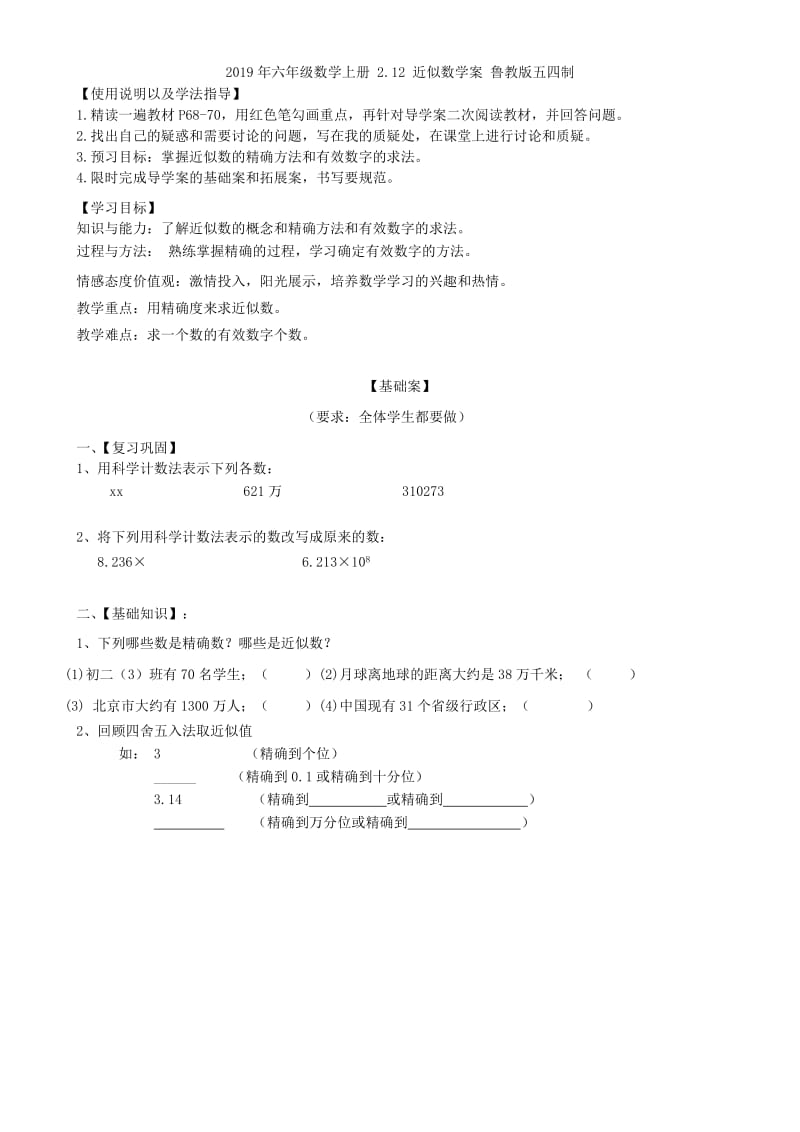 2019年六年级数学上册 2.11 有理数的混合运算教案 鲁教版五四制.doc_第3页