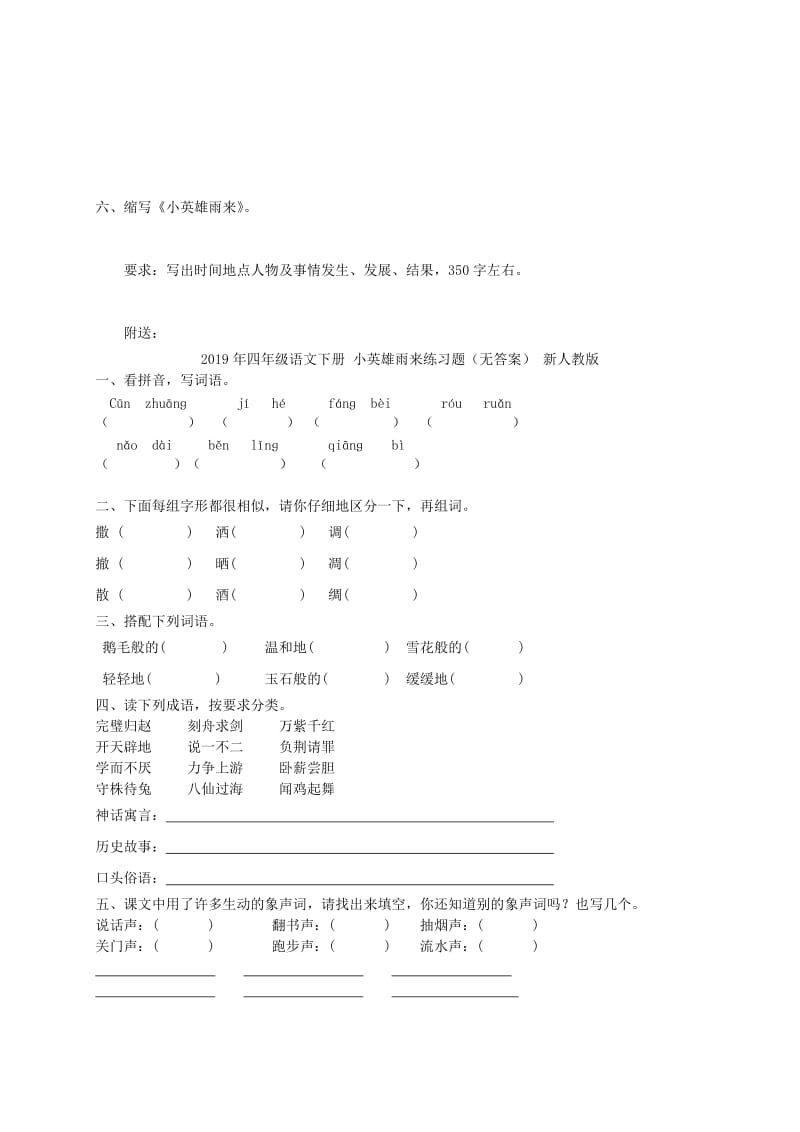 2019年四年级语文下册 小英雄雨来一课一练（无答案） 鄂教版.doc_第3页