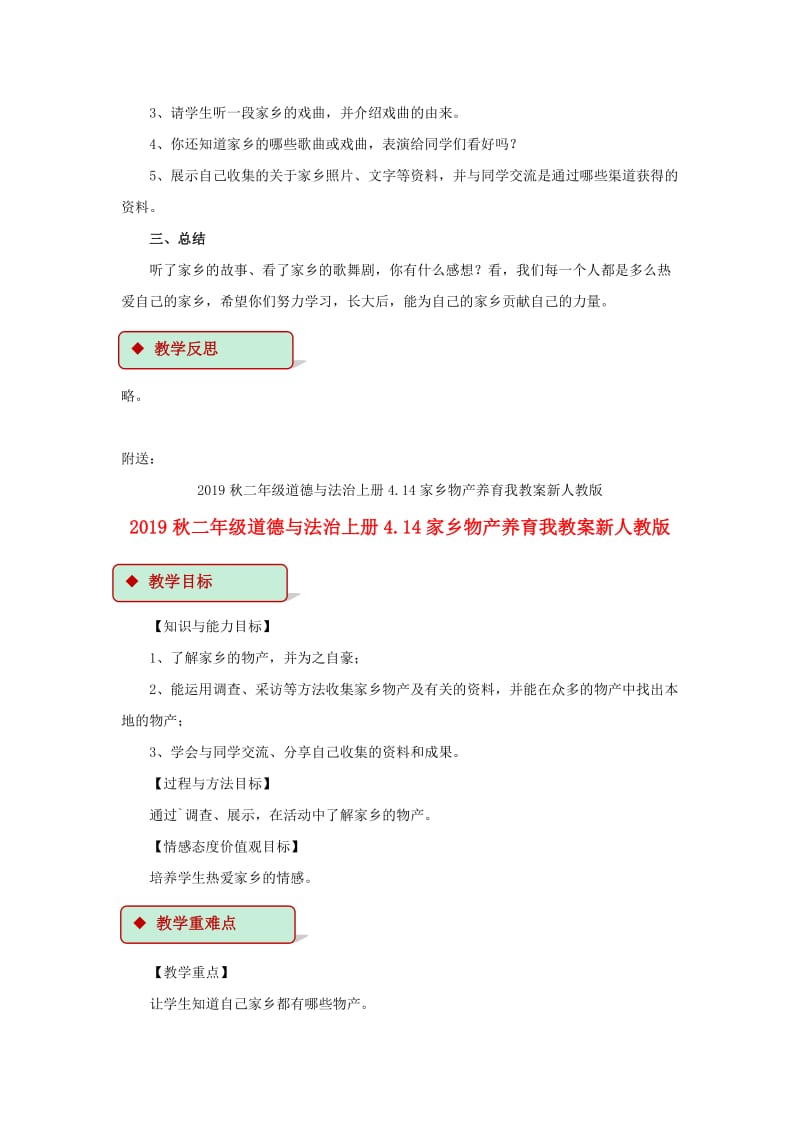 2019秋二年级道德与法治上册4.13我爱家乡山和水教案新人教版.doc_第3页