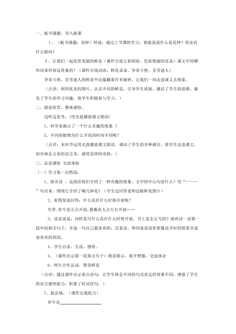 2019年三年级语文上册 13.花钟教学设计 新人教版 .doc_第2页