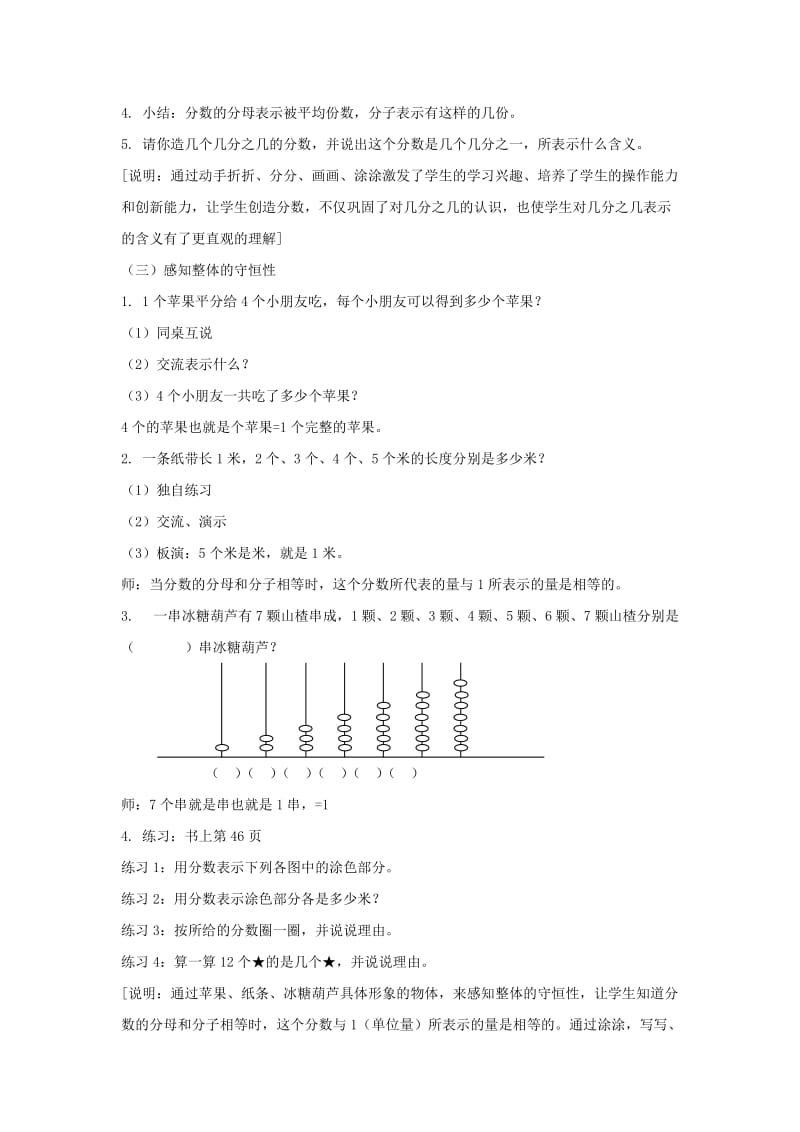 2019春沪教版数学三下3.3《几分之几》word教案2.doc_第3页