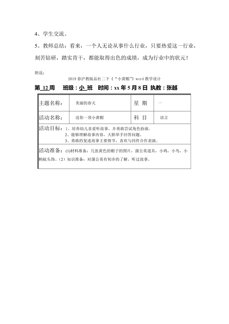 2019春沪教版品社三下《行行出状元》word教学设计.doc_第3页