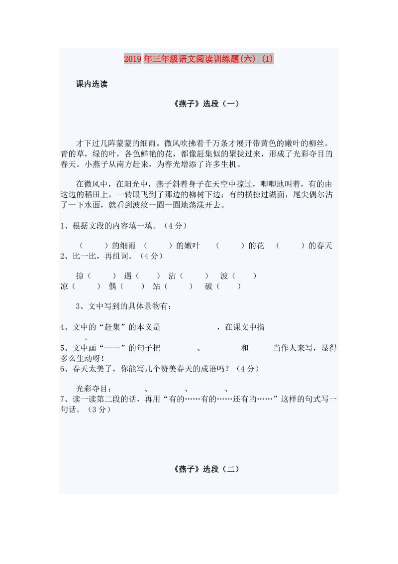 2019年三年级语文阅读训练题(六) (I).doc_第1页