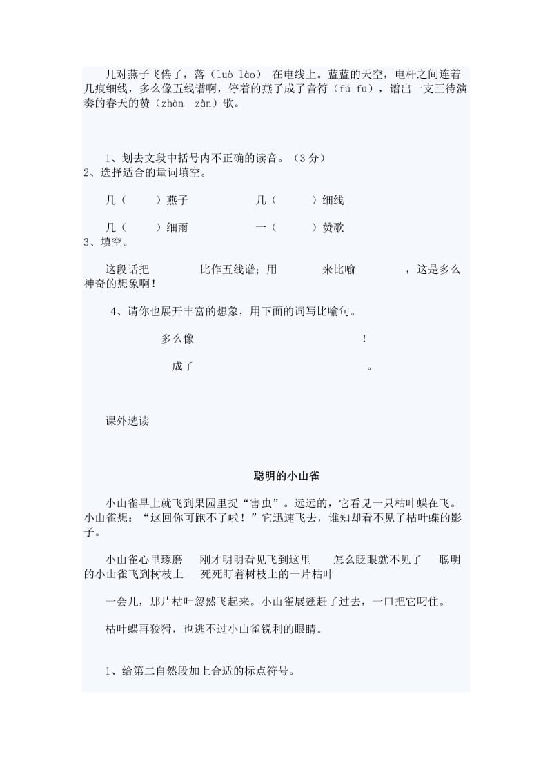 2019年三年级语文阅读训练题(六) (I).doc_第2页