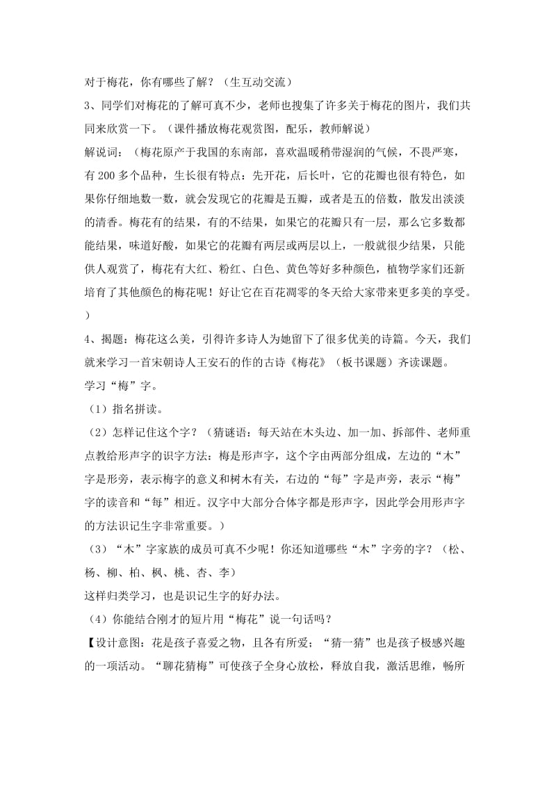 2019秋沪教版语文一上《古诗诵读 梅花》word教学设计.doc_第2页