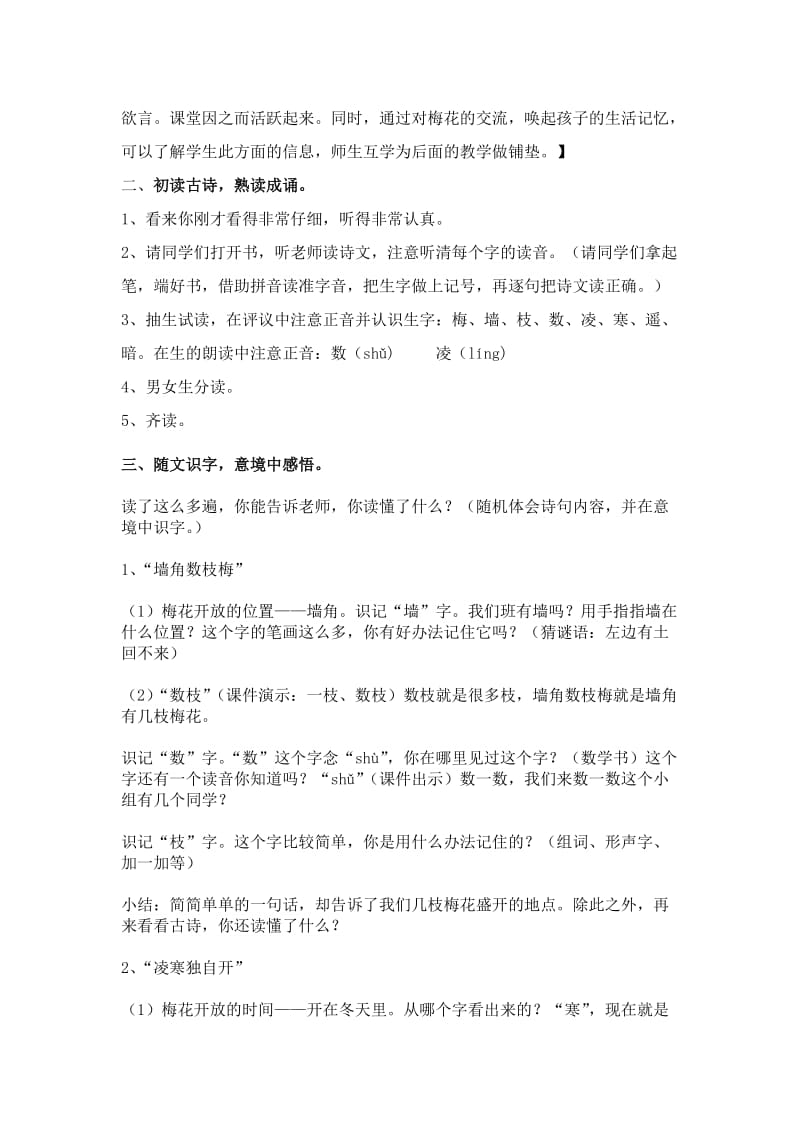 2019秋沪教版语文一上《古诗诵读 梅花》word教学设计.doc_第3页