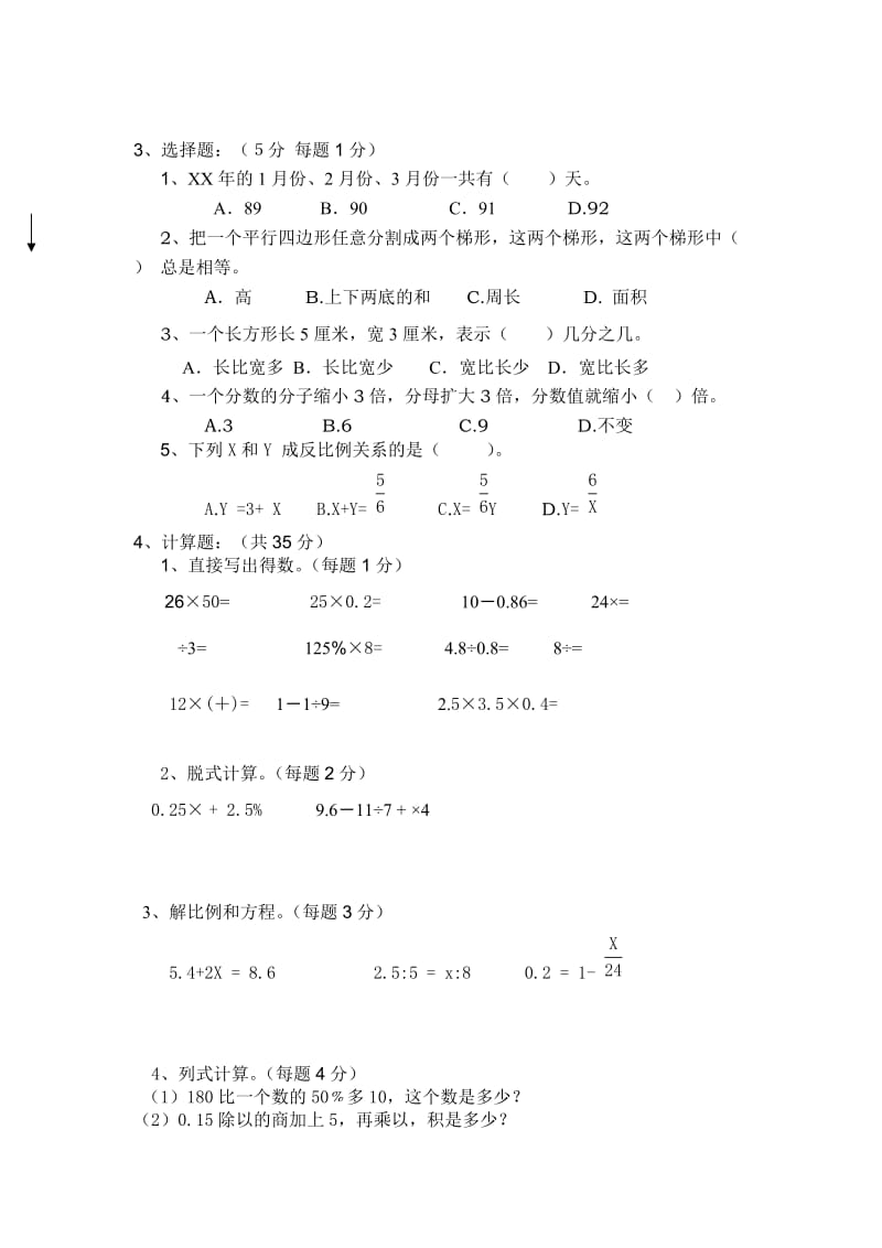 2019年六年级数学模拟试题 (I).doc_第2页