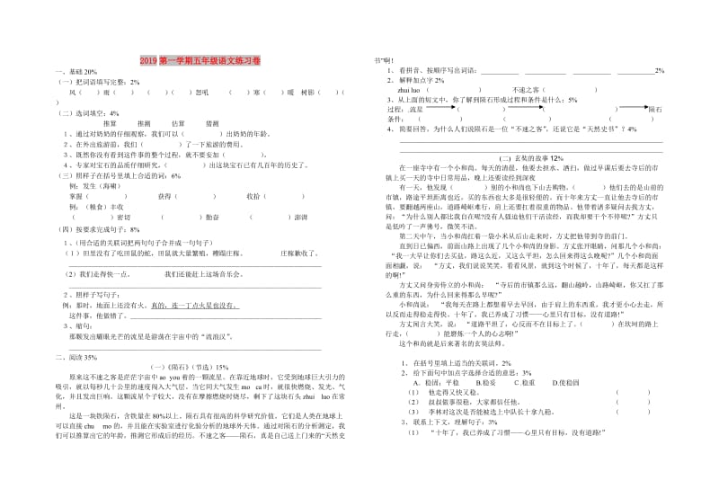 2019第一学期五年级语文练习卷.doc_第1页