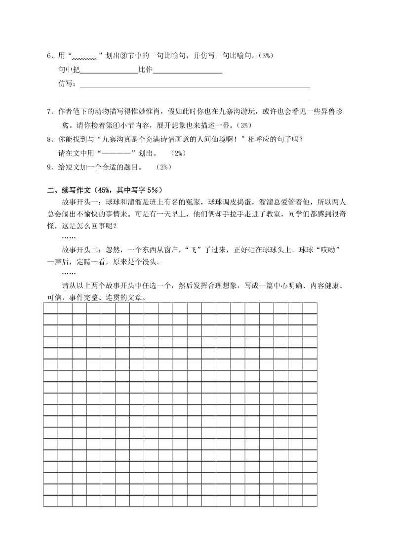 2019年第一学期五年级语文期终抽测试卷.doc_第3页