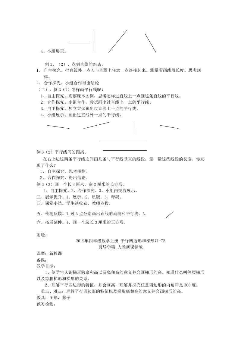 2019年四年级数学上册 垂线和平行线的画法（例2、例3）导学稿 人教新课标版.doc_第2页