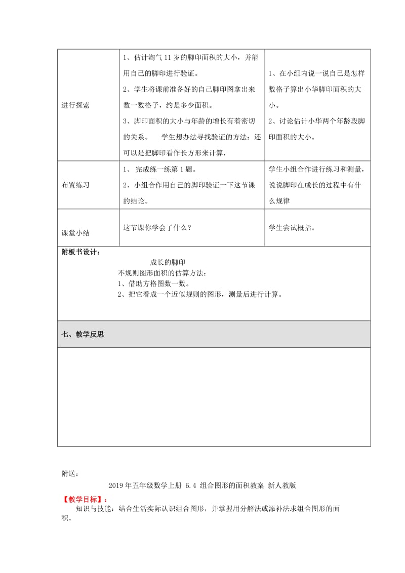 2019年五年级数学上册 6.2 探索活动 成长的脚印教案 北师大版.doc_第2页