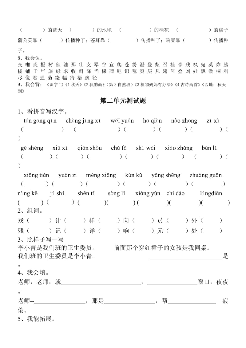 2019年二年级单元测试题.doc_第2页