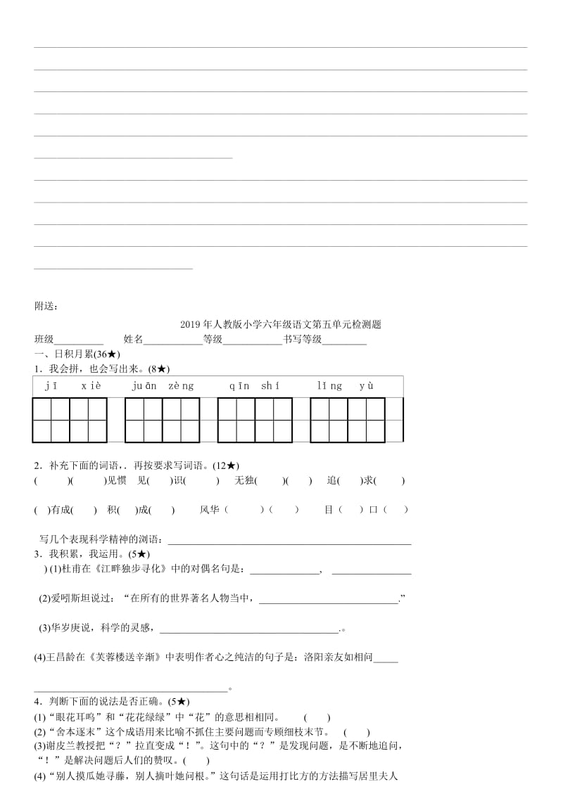 2019年人教版小学六年级语文第上册第二单元试卷.doc_第3页