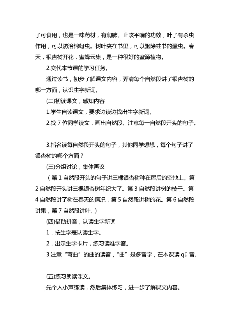 2019秋西师大版语文四上第一单元《三棵银杏树》word教案.doc_第2页