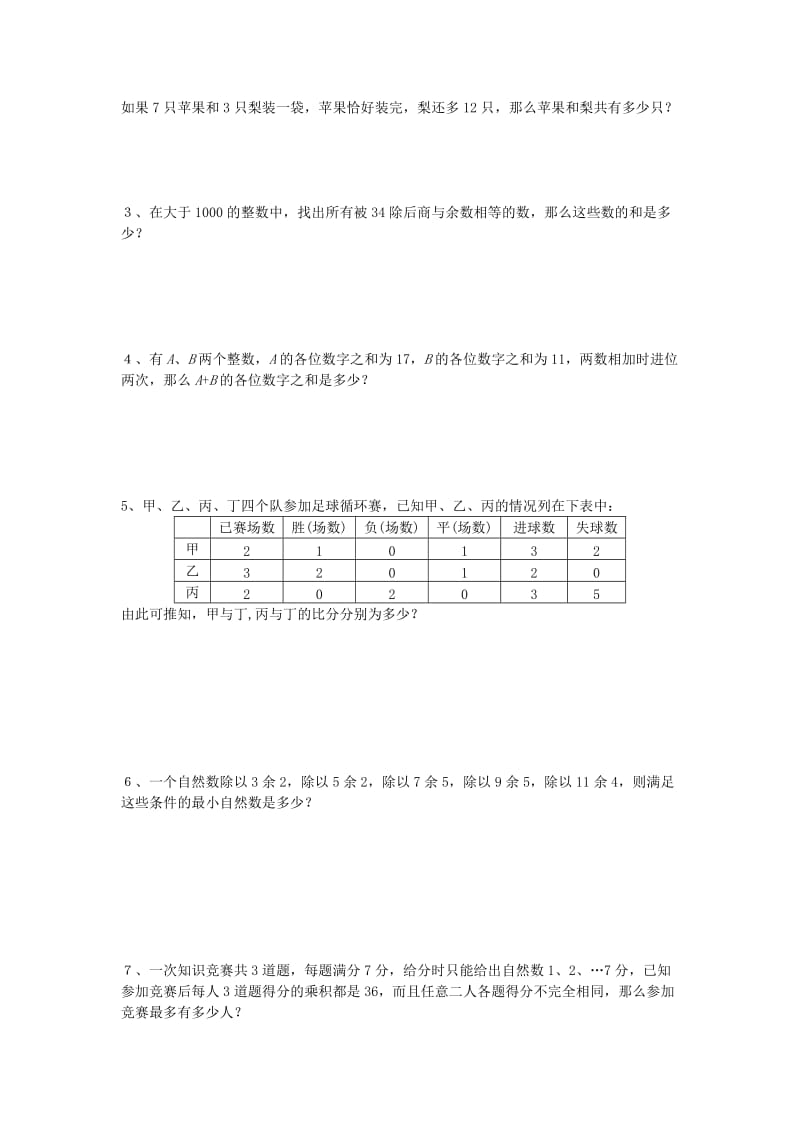 2019年小升初周周练（七） 青岛版.doc_第2页