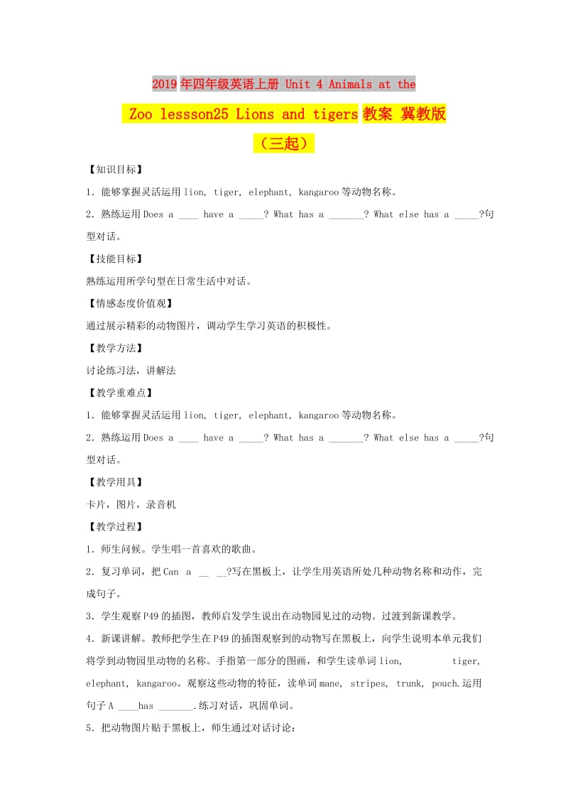 2019年四年级英语上册 Unit 4 Animals at the Zoo lessson25 Lions and tigers教案 冀教版（三起） .doc_第1页