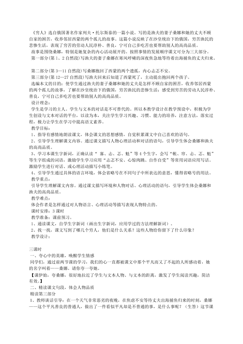 2019年六年级语文上册 穷人同步练习（2）（无答案）人教新课标版.doc_第3页