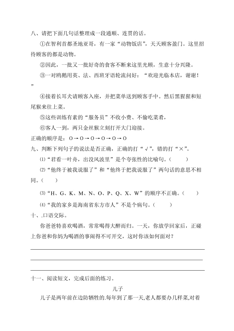 2019年小学六年级语文考试卷五 (I).doc_第3页