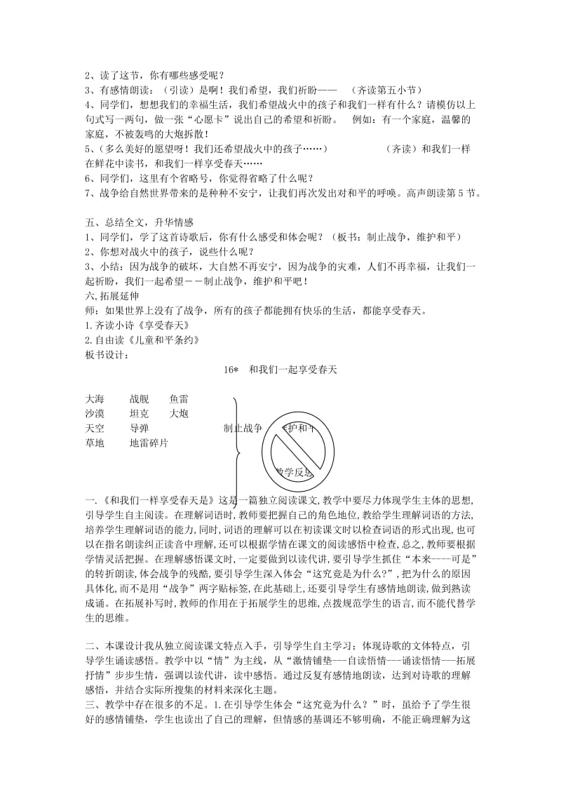 2019年四年级语文下册第四单元16和我们一样享受春天教案1新人教版.doc_第2页