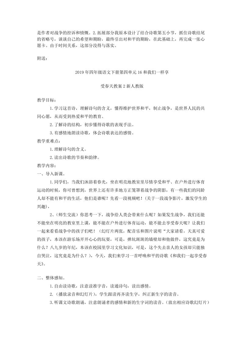 2019年四年级语文下册第四单元16和我们一样享受春天教案1新人教版.doc_第3页