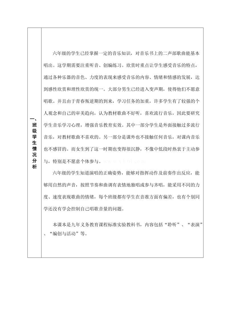 2019年六年级音乐教学计划-新课标人教版小学六年级.doc_第2页