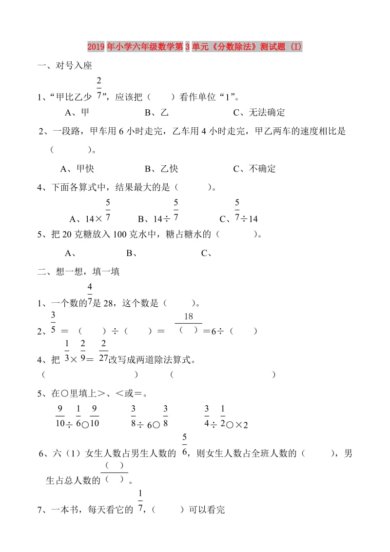 2019年小学六年级数学第3单元《分数除法》测试题 (I).doc_第1页