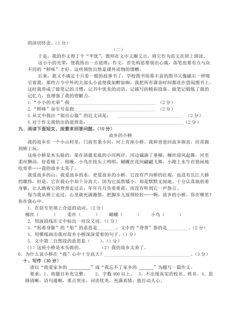 2019年人教版五年级上册语文九月月考考试卷 (I).doc_第3页