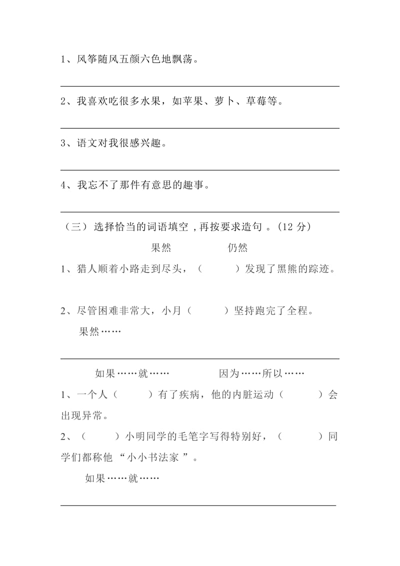 2019年三年级语文上册第四单元试卷 (II).doc_第2页