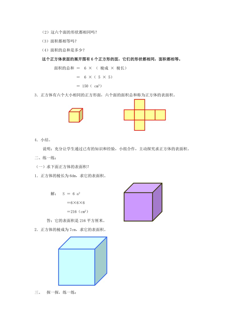 2019春沪教版数学五下4.7《正方体、长方体的表面积》word教案7.doc_第2页