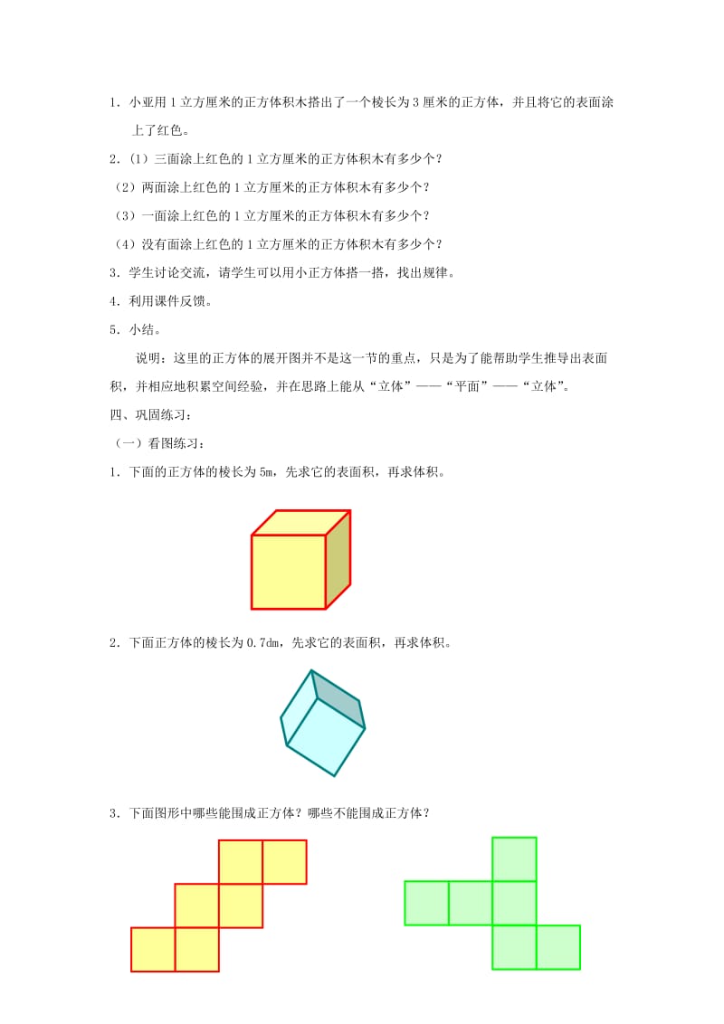 2019春沪教版数学五下4.7《正方体、长方体的表面积》word教案7.doc_第3页