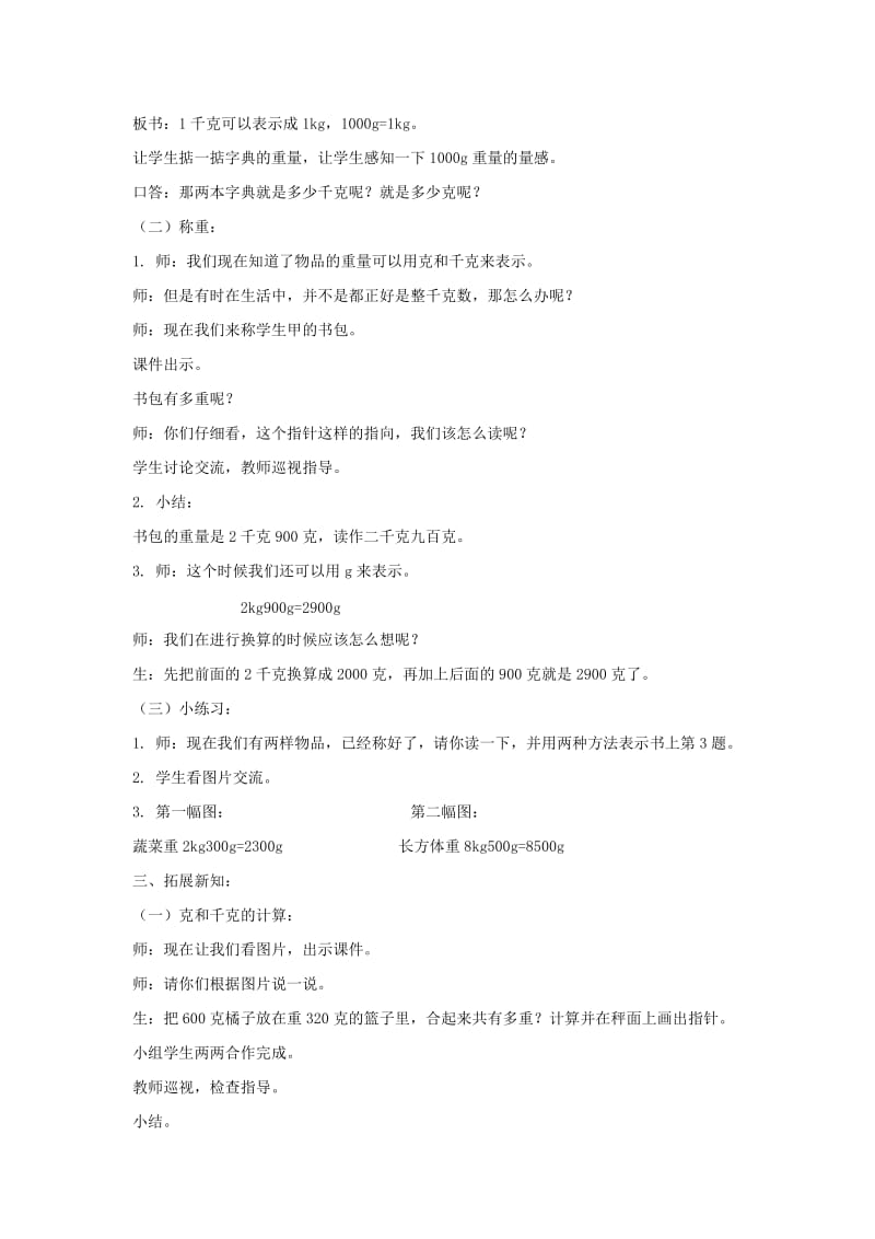 2019春沪教版数学二下4.5《克、千克与计算》word教案4.doc_第2页