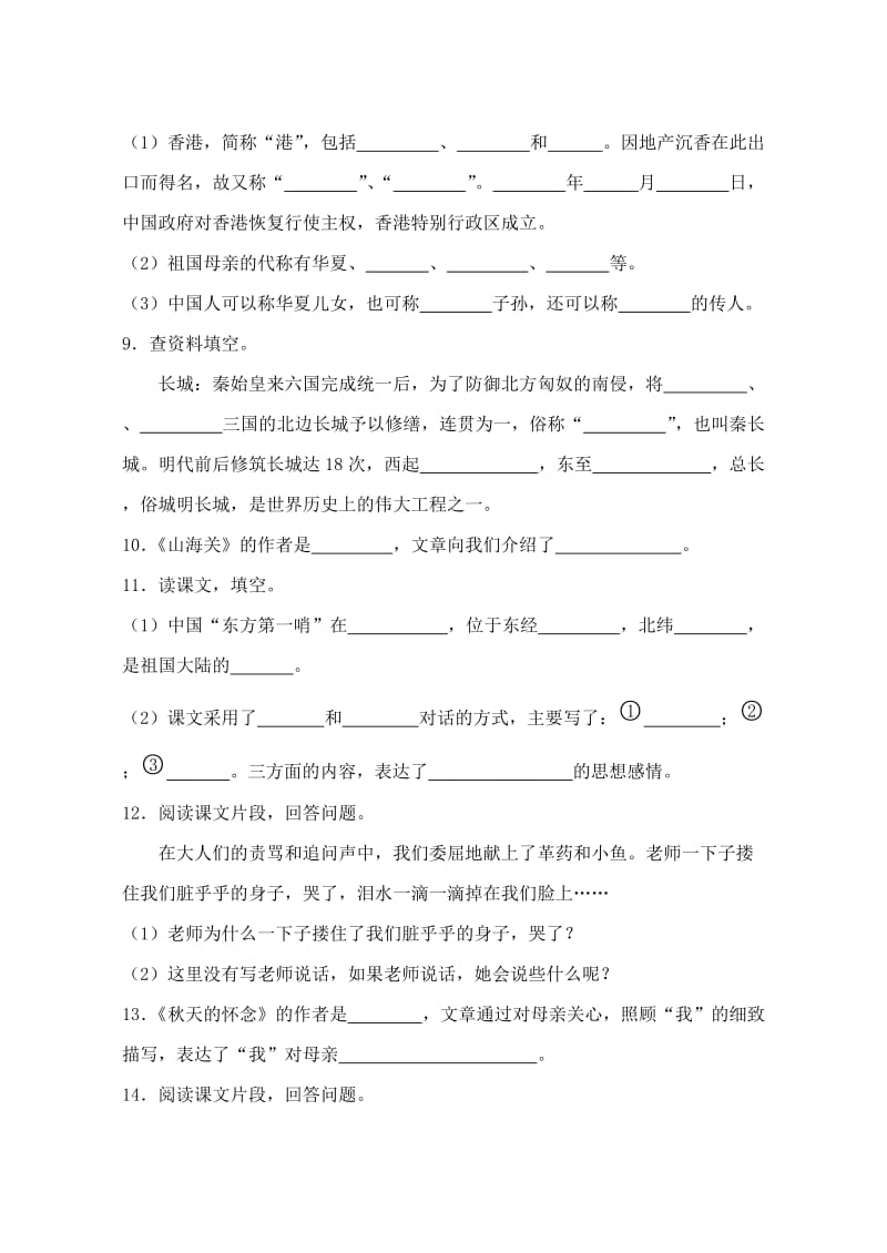 2019年语文S版六年级语文上册课内阅读复习题及答案.doc_第2页