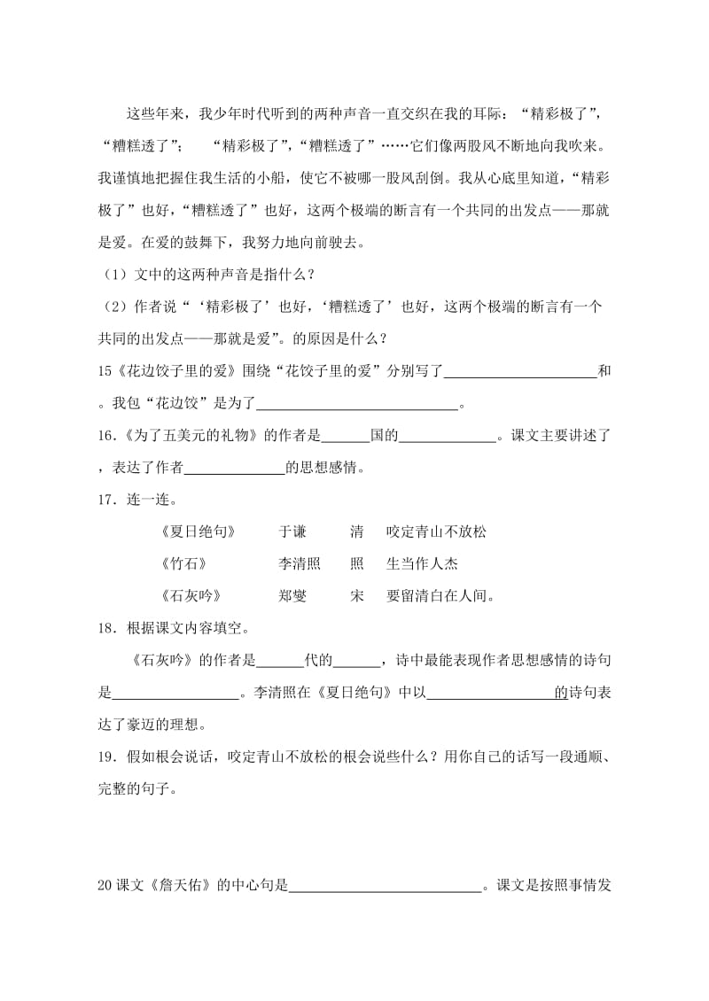 2019年语文S版六年级语文上册课内阅读复习题及答案.doc_第3页