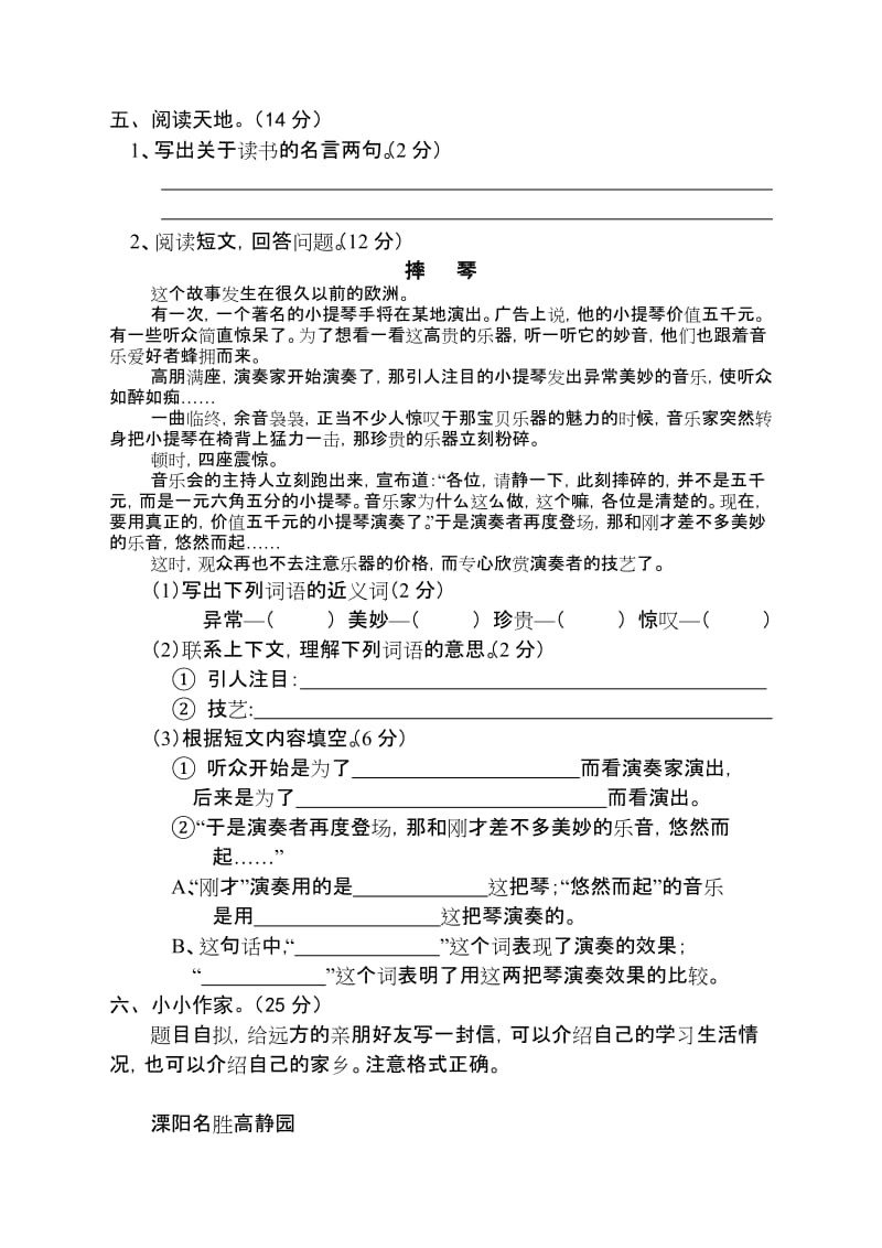 2019年四年级语文上册第三单元试卷 (I).doc_第3页