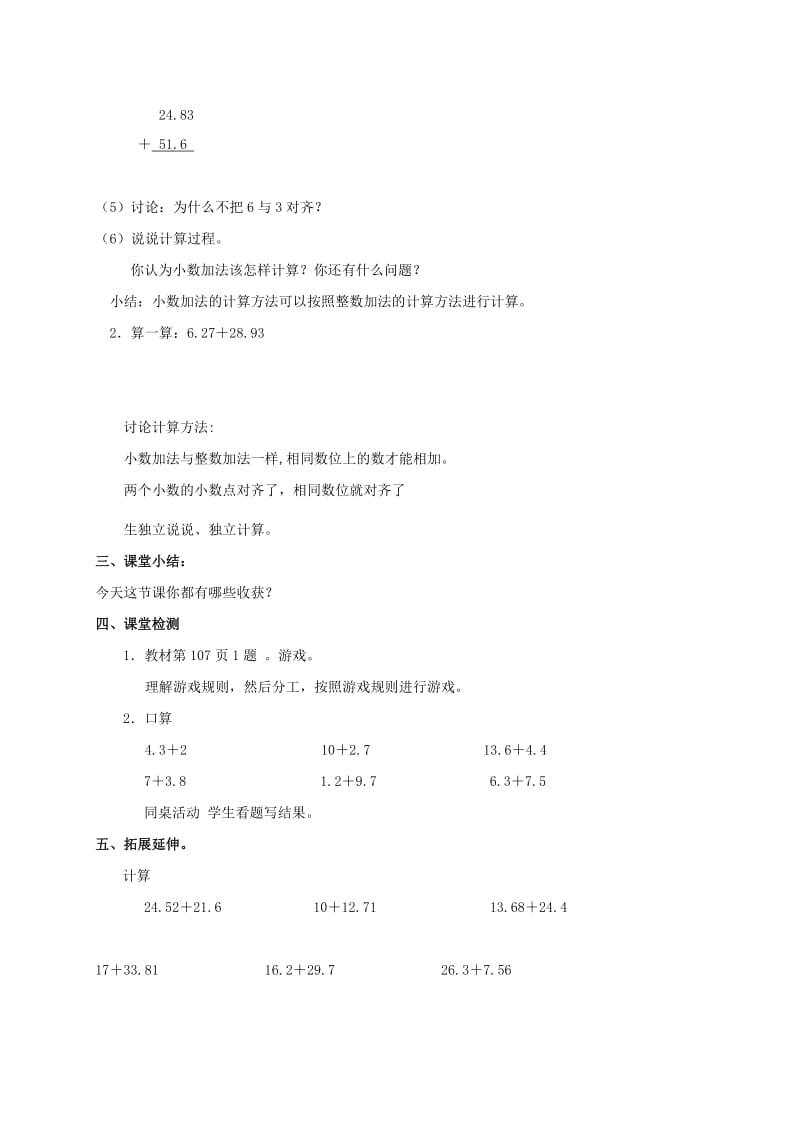 2019年四年级数学下册 小数的加法导学稿 西师大版.doc_第2页