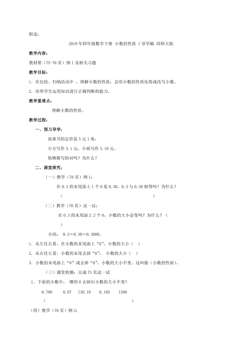 2019年四年级数学下册 小数的加法导学稿 西师大版.doc_第3页